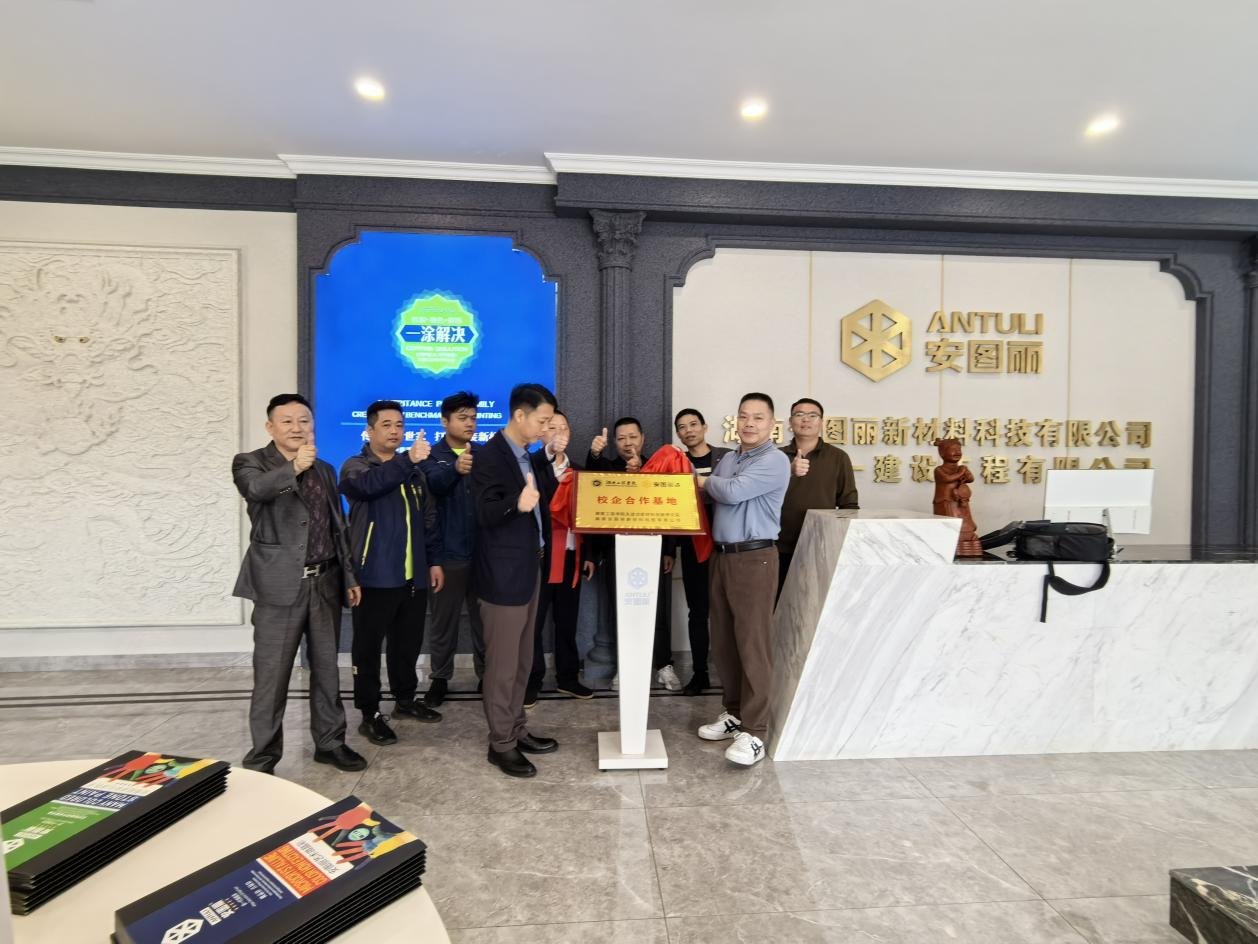 湖南安圖麗新材料科技有限公司與湖南工程學院先進功能材料創(chuàng)新研究院校企合作簽約儀式圓滿完成！