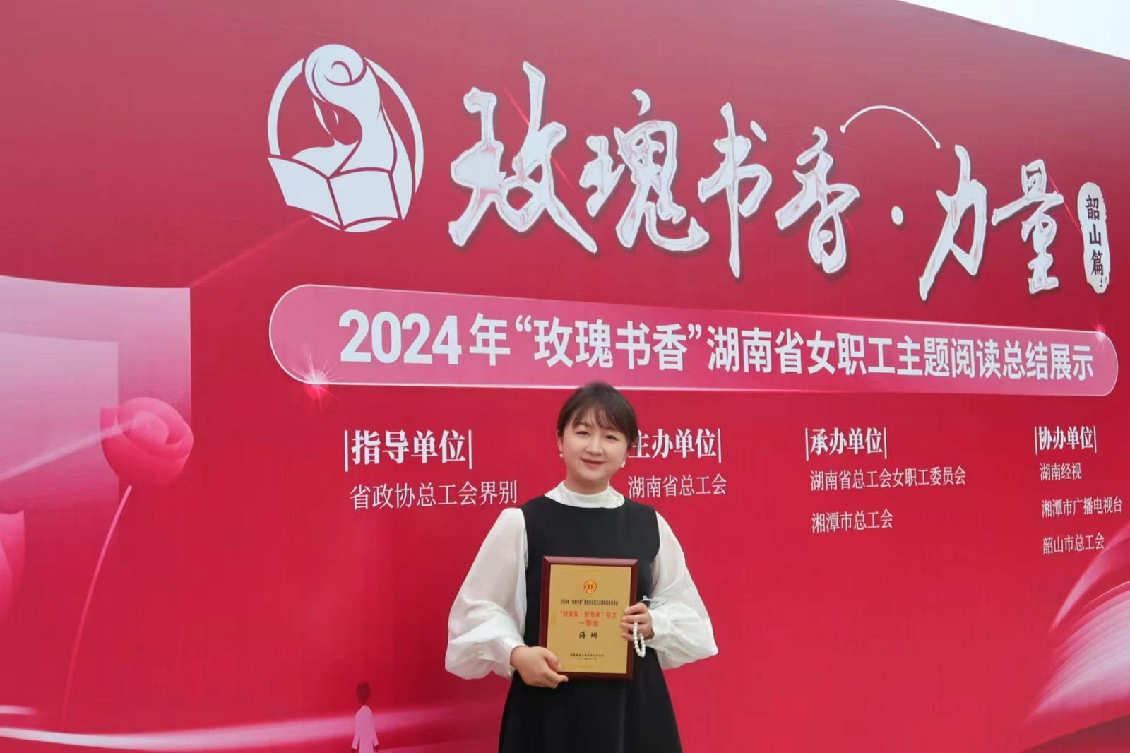 北塔小學(xué)海琳老師榮獲“玫瑰書香”湖南省女職工主題閱讀表彰