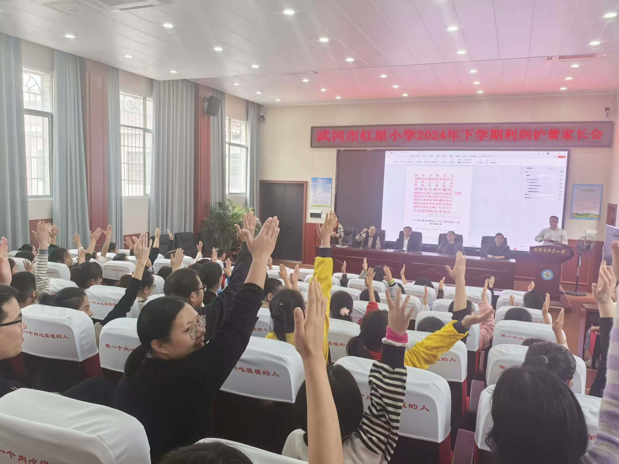 武岡市紅星小學召開下期防性侵安全家長會