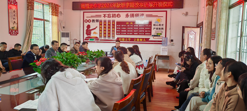 霞塘云中學(xué)校本研修