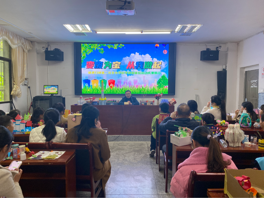 塘渡口鎮(zhèn)第二完全小學成功舉辦“變廢為寶 從我做起”科學調(diào)查體驗成果展