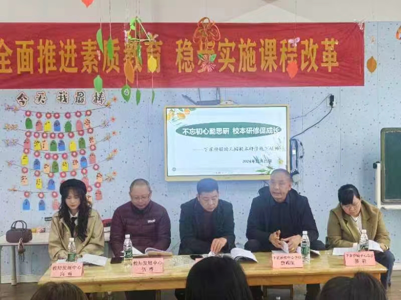 不忘初心勤思研 校本研修促成長