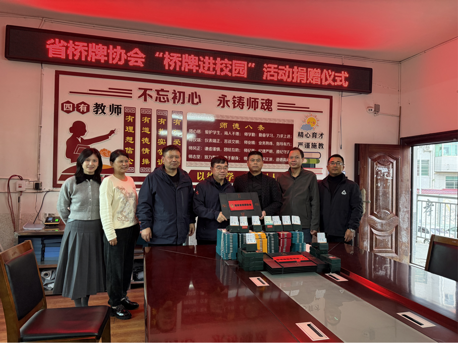 橋牌智慧啟未來，扶貧助學(xué)共成長