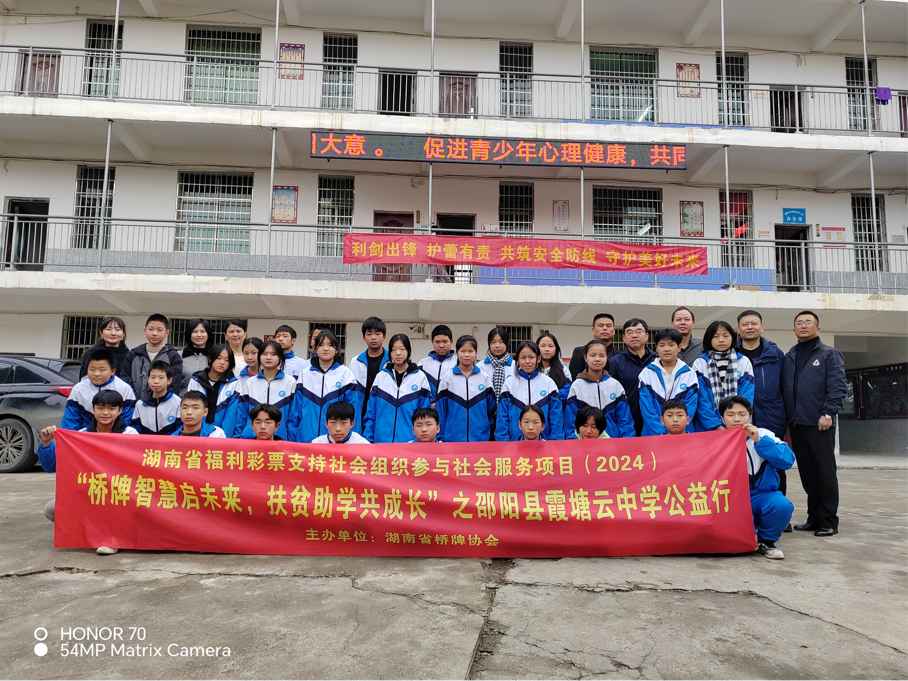 橋牌智慧啟未來，扶貧助學(xué)共成長