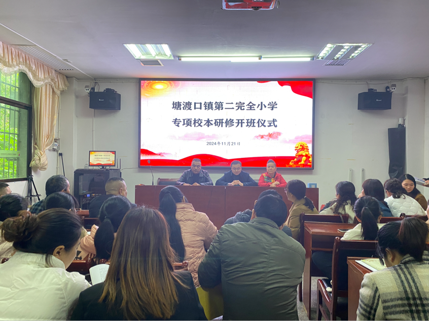 校本研修啟新程，攜手共筑成長夢