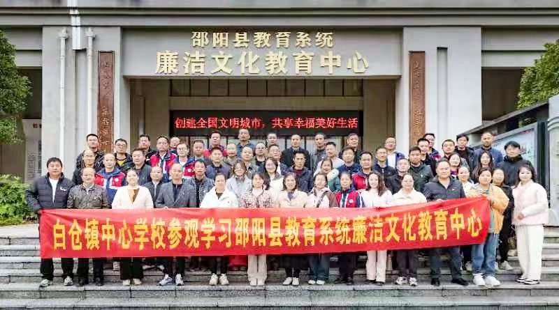 清正廉潔潤初心 鑄魂育人擔使命