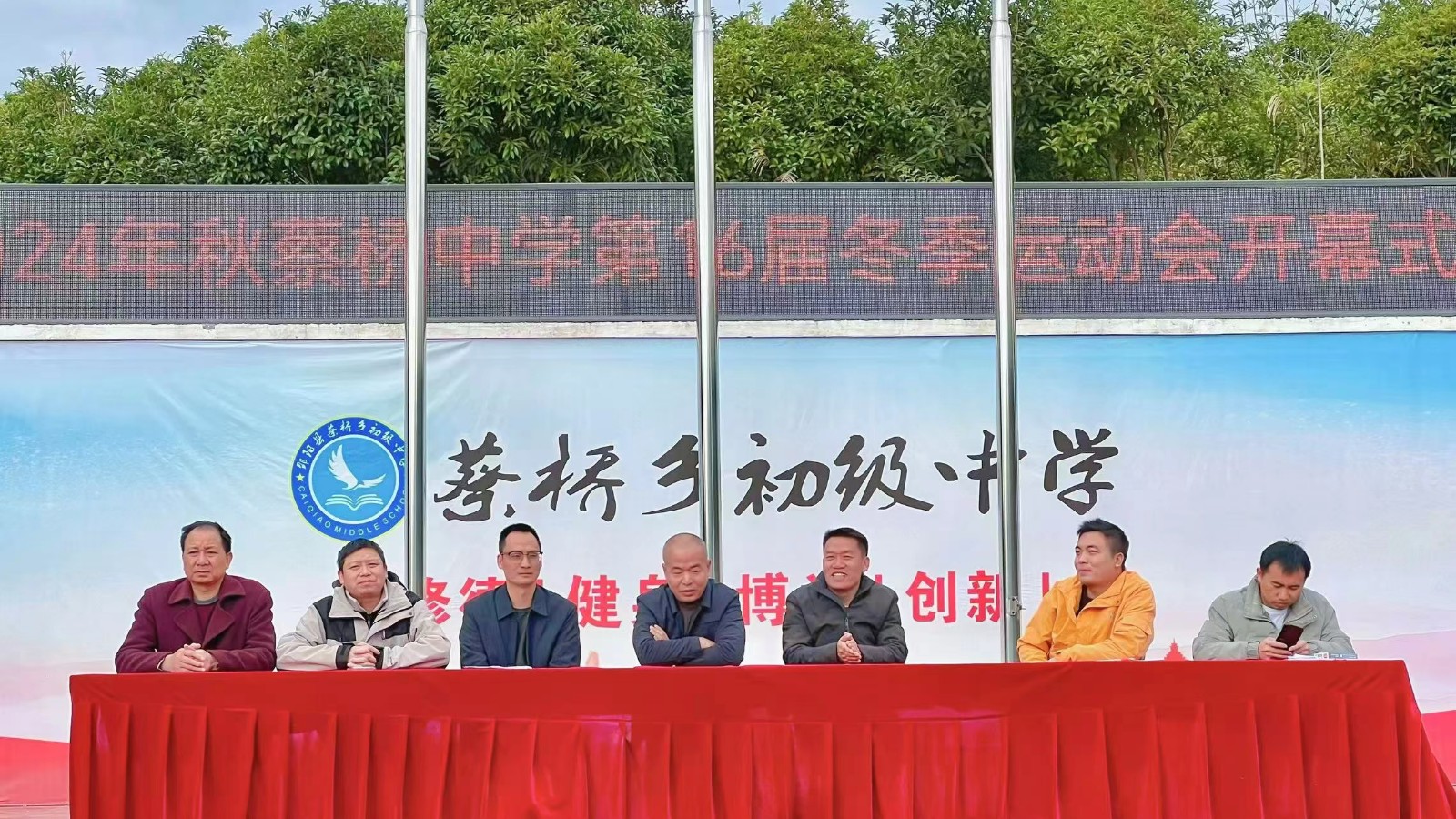 蔡橋鄉(xiāng)中學隆重舉行第十六屆冬運會