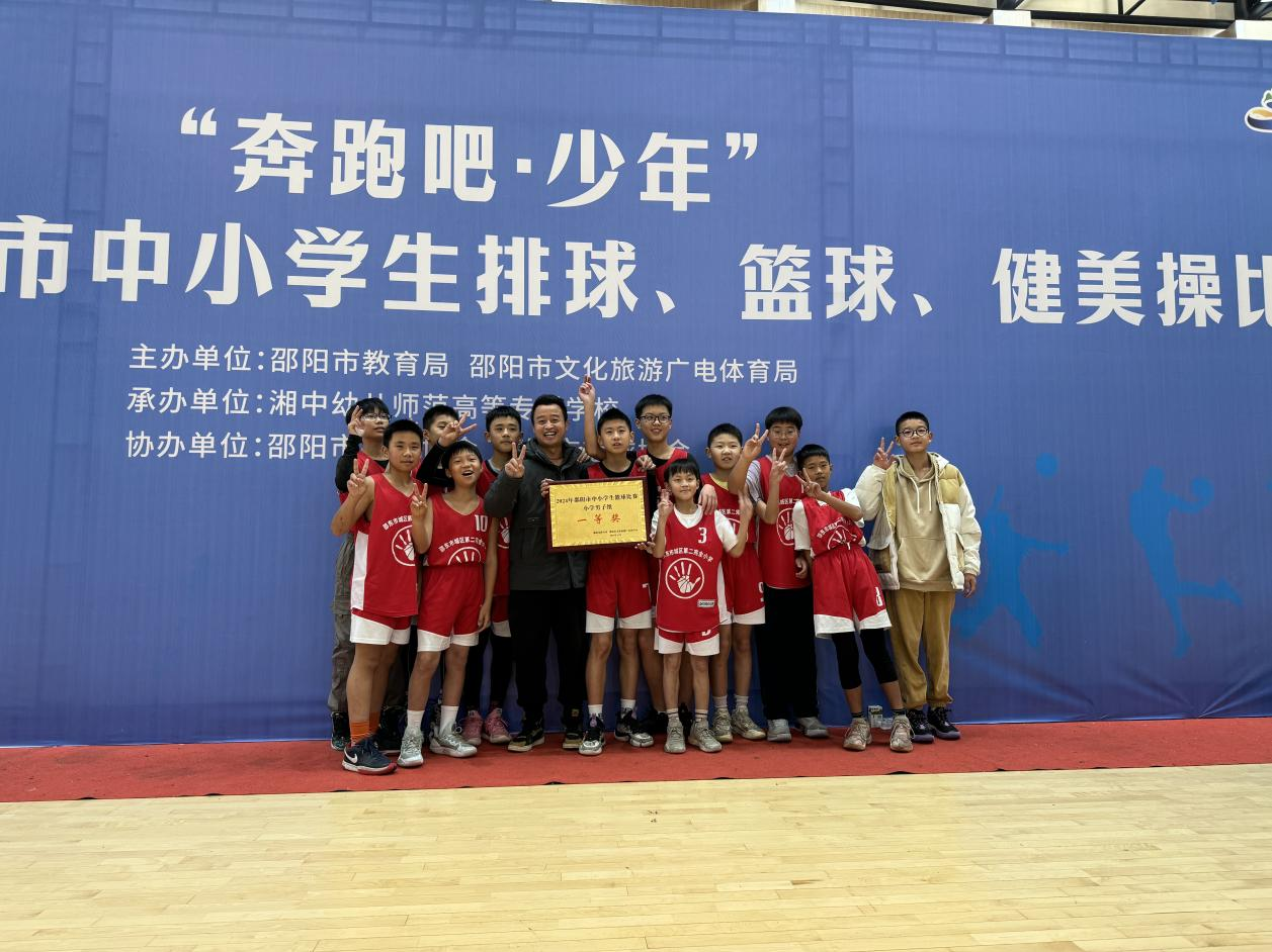 邵東市城區(qū)二小榮獲邵陽(yáng)市中小學(xué)生籃球比賽小學(xué)男子組一等獎(jiǎng)