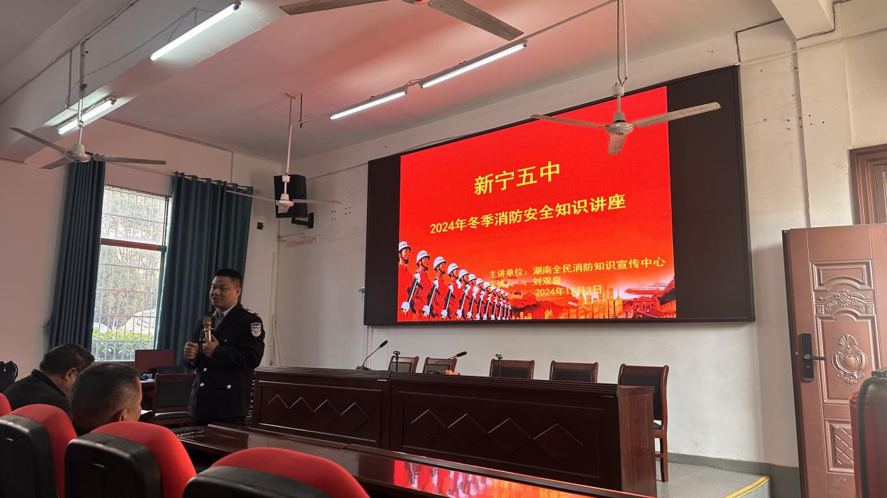 新寧縣第五中學(xué)召開消防安全培訓(xùn)會(huì)