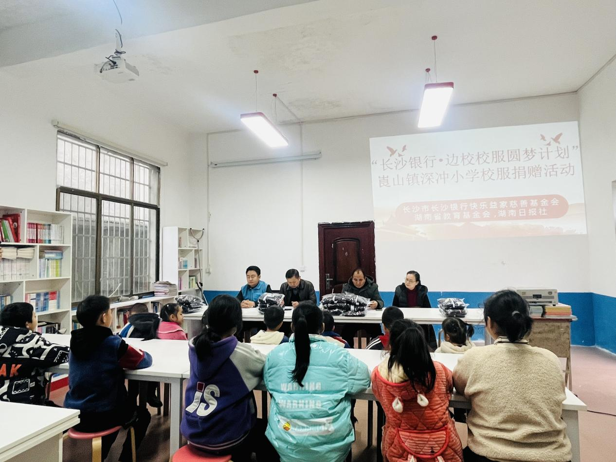 新寧縣崀山鎮(zhèn)深沖小學(xué)開展“愛心企業(yè)進(jìn)校園”捐贈(zèng)