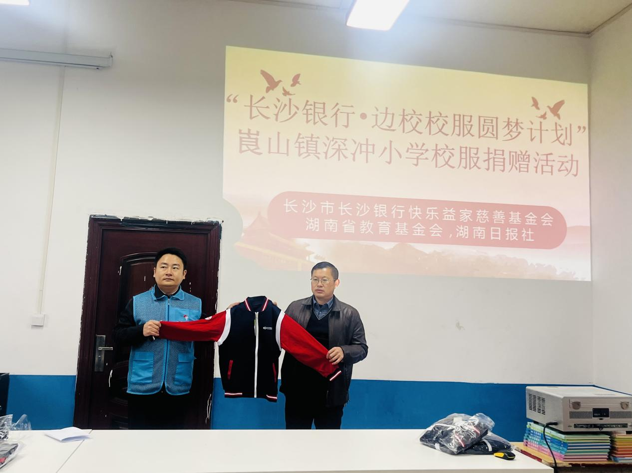 新寧縣崀山鎮(zhèn)深沖小學(xué)開展“愛心企業(yè)進(jìn)校園”捐贈(zèng)