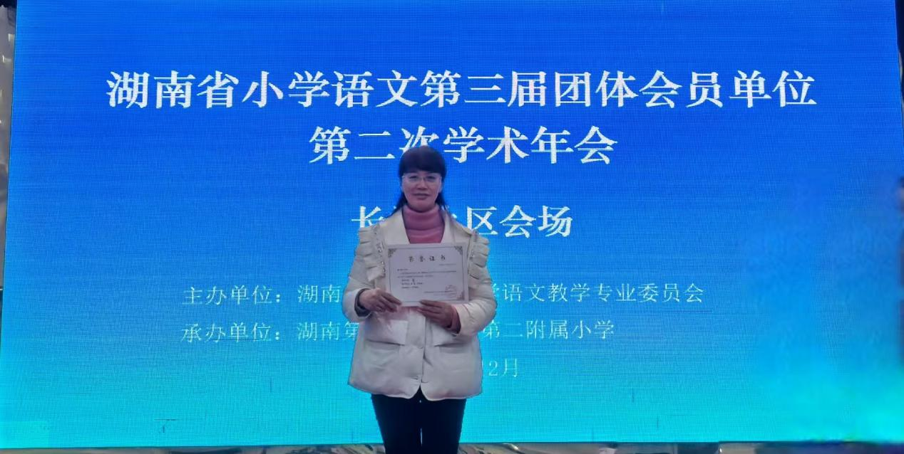 城區(qū)二小單少娟老師在湖南省小學語文第三屆團體會員單位第二次學術年會評課比賽中榮獲一等獎
