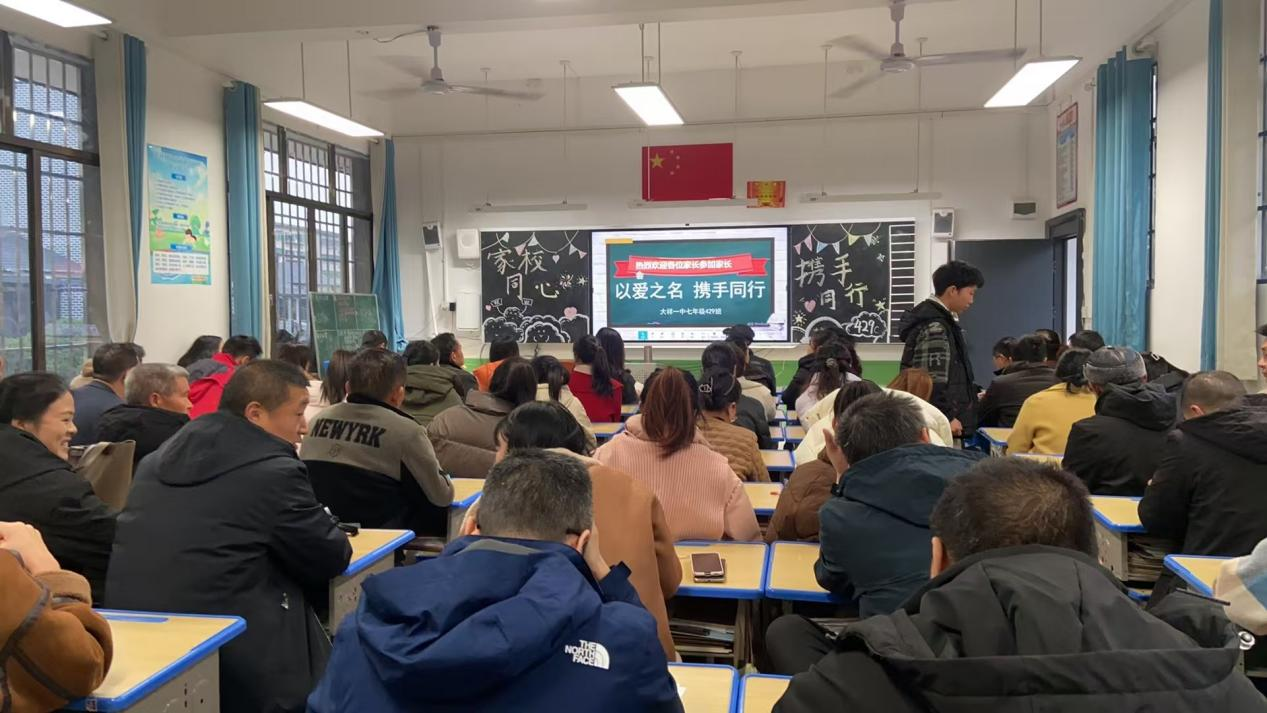 大祥一中初一年級“以愛之名，攜手同行”家長會圓滿舉行