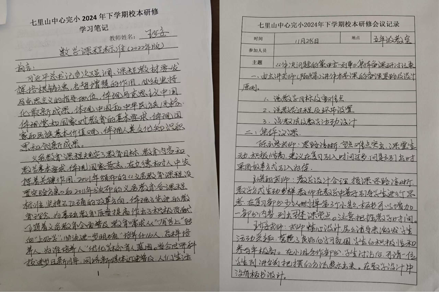 七里山園藝場(chǎng)小學(xué)：校本研修結(jié)碩果，教育之路綻芳華