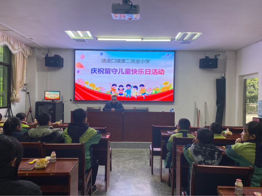 塘渡口鎮(zhèn)第二完全小學(xué)成功舉辦留守兒童快樂日
