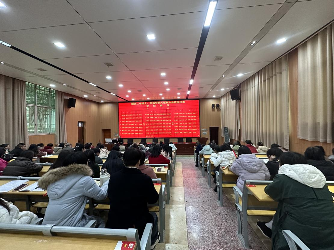 隆回二中創(chuàng)新教研