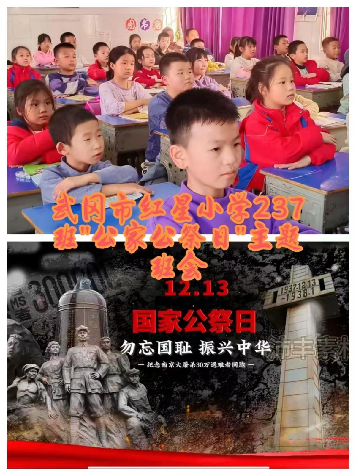 不忘歷史、珍愛和平——12.13國家公祭日