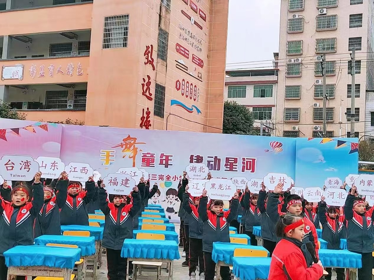 “手舞童年，律動(dòng)星河”