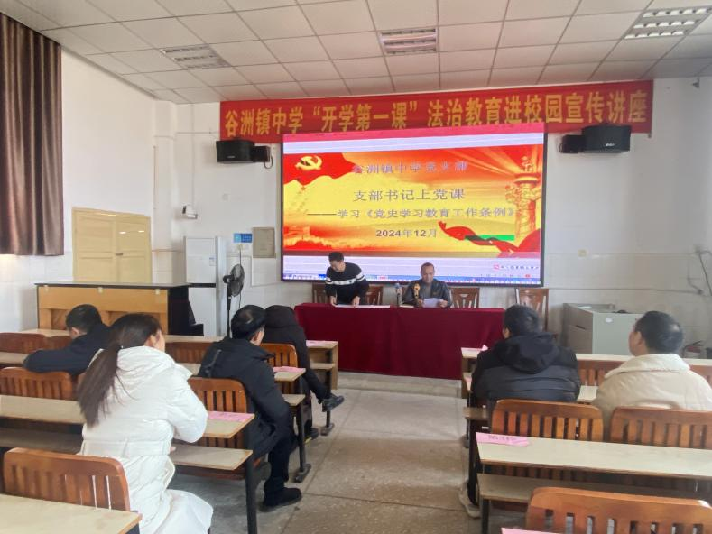 谷洲鎮(zhèn)中學黨支部 開展12月份“一月一課一片一實踐” 主題黨日活動學習簡報