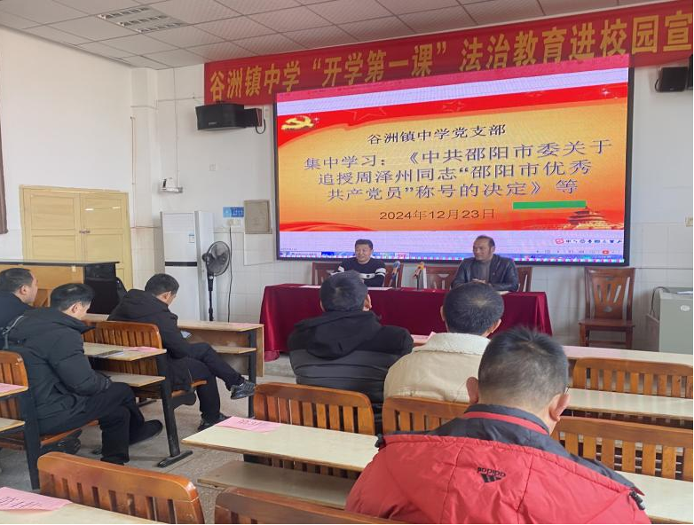 谷洲鎮(zhèn)中學黨支部 開展12月份“一月一課一片一實踐” 主題黨日活動學習簡報