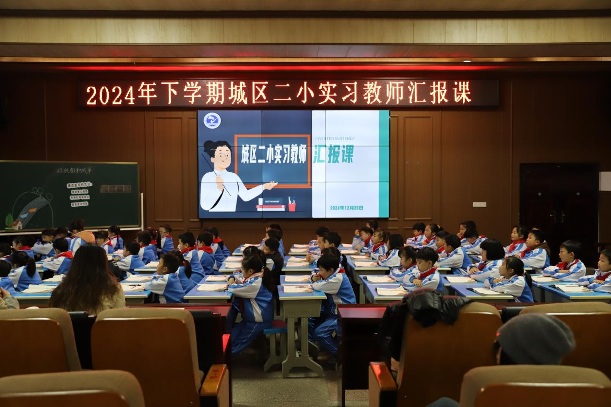 城區(qū)二小實(shí)習(xí)生匯報(bào)課展示活動(dòng)圓滿舉行