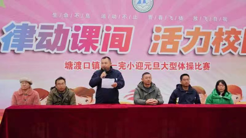 律動課間 活力校園
