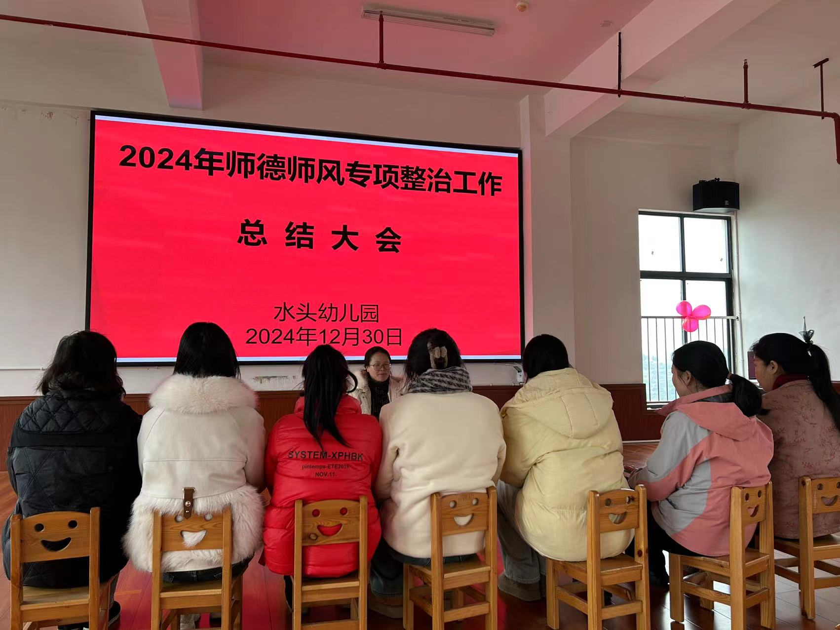 水頭幼兒園師德師風(fēng)專項整治工作總結(jié)會議