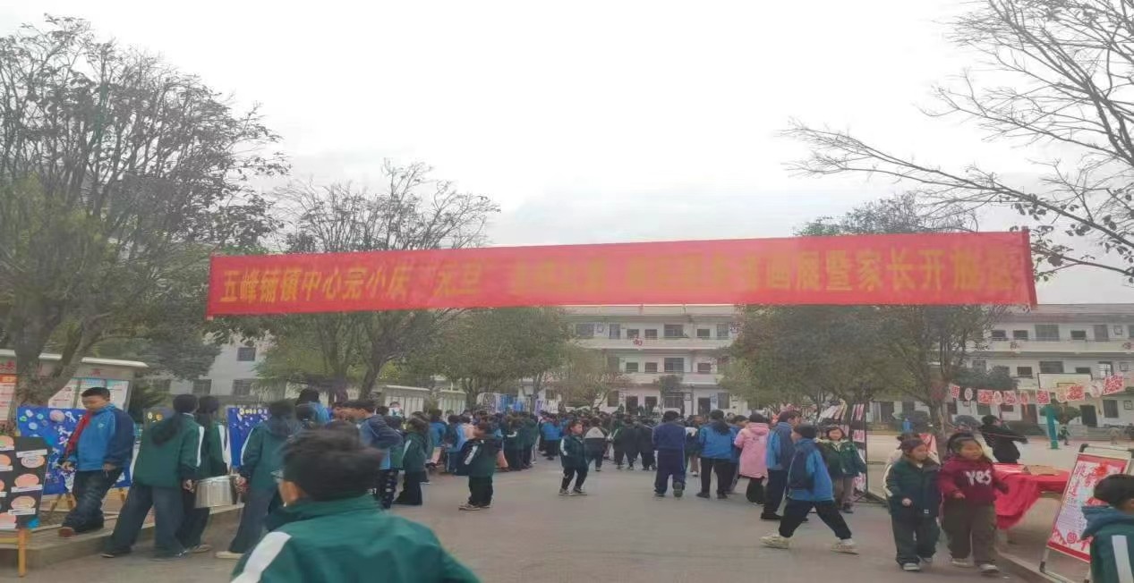 五峰鋪鎮(zhèn)中心完小慶“元旦”合唱比賽、課后服務(wù)書畫展暨家長(zhǎng)開放日活動(dòng)圓滿舉行
