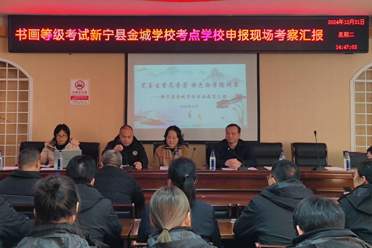 金城學(xué)校扎實推進教育部書畫考級考點申報工作