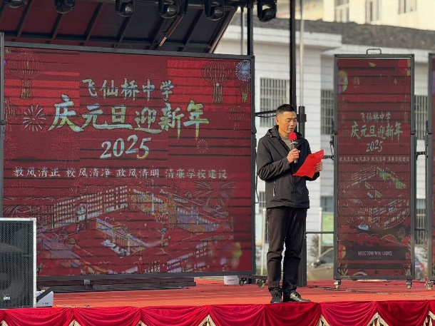 飛仙橋中學元旦文藝匯演圓滿落幕