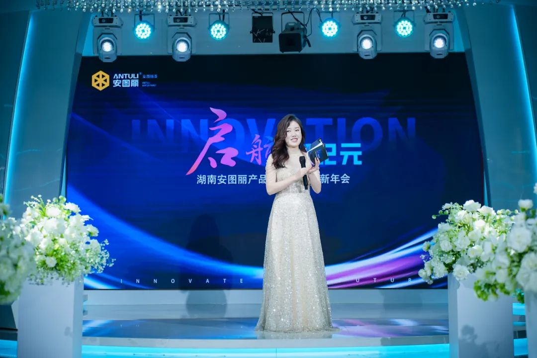 湖南安圖麗公司產(chǎn)品推薦會暨年度盛典圓滿落幕！