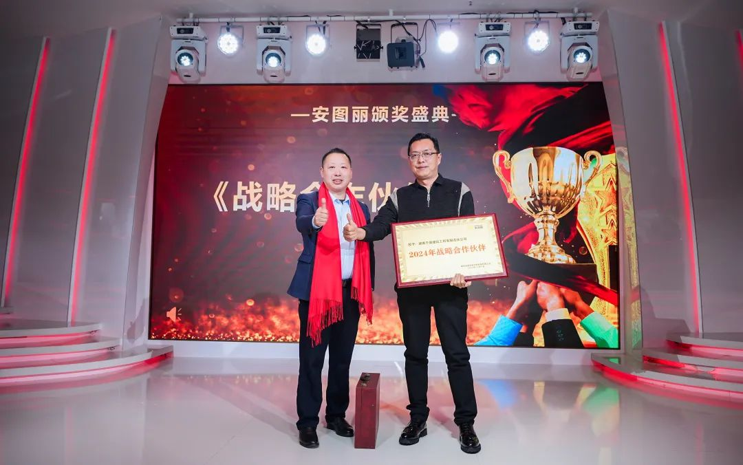 湖南安圖麗公司產(chǎn)品推薦會暨年度盛典圓滿落幕！