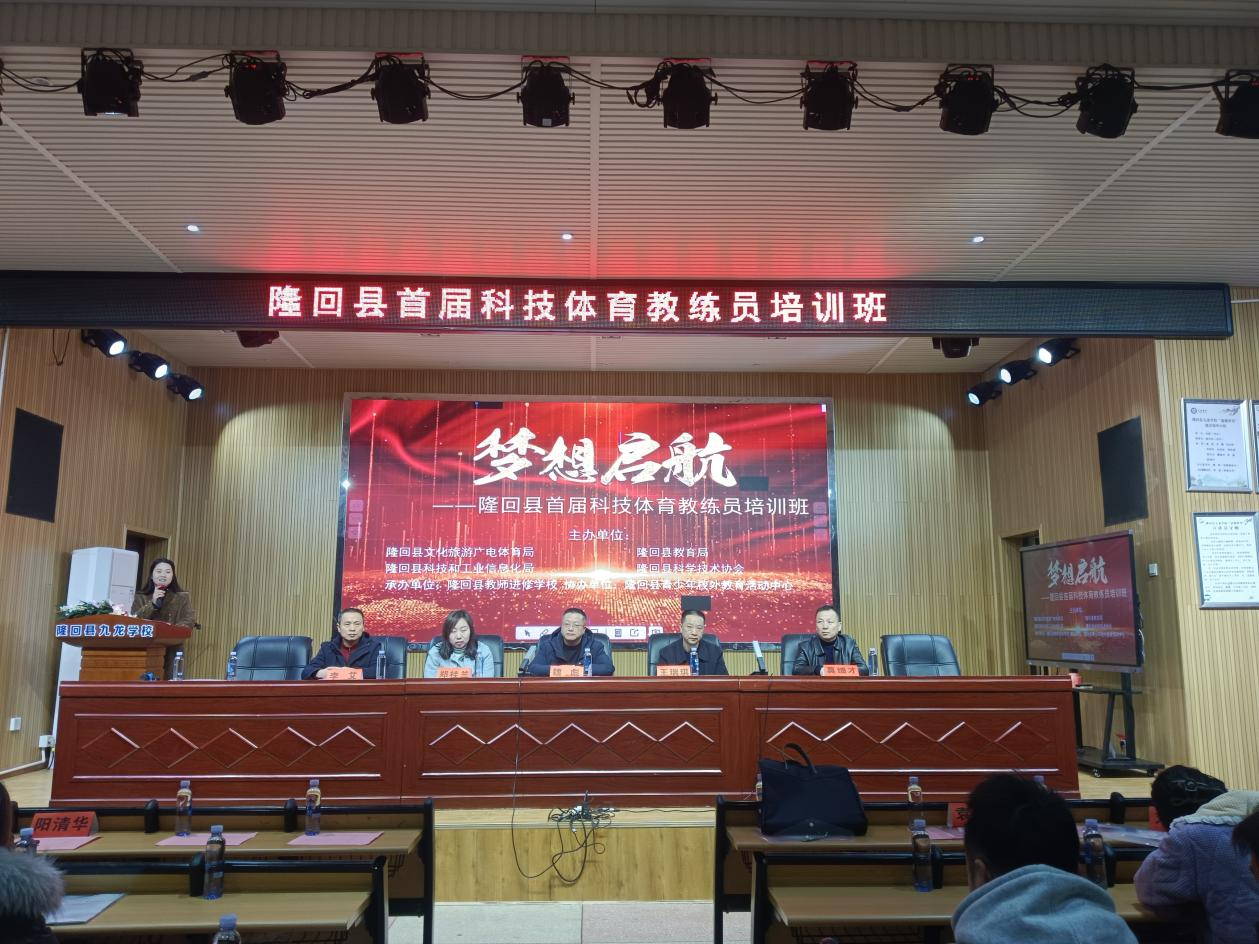 隆回縣2025年科技輔導(dǎo)員培訓(xùn)順利開班