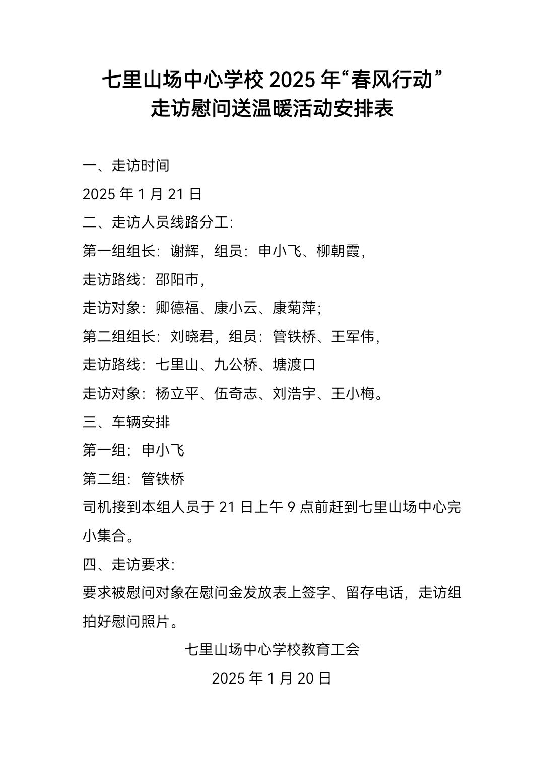 情暖校園：七里山園藝場中心學?！按猴L行動”傳遞愛心與關懷