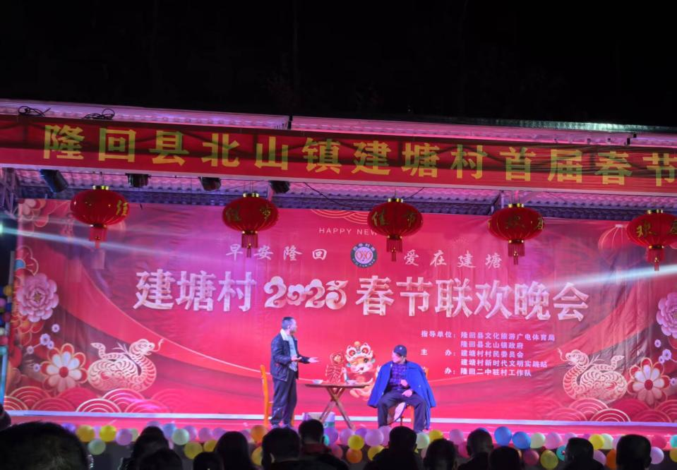 北山鎮(zhèn)建塘村舉辦首屆春節(jié)聯(lián)歡晚會(huì)