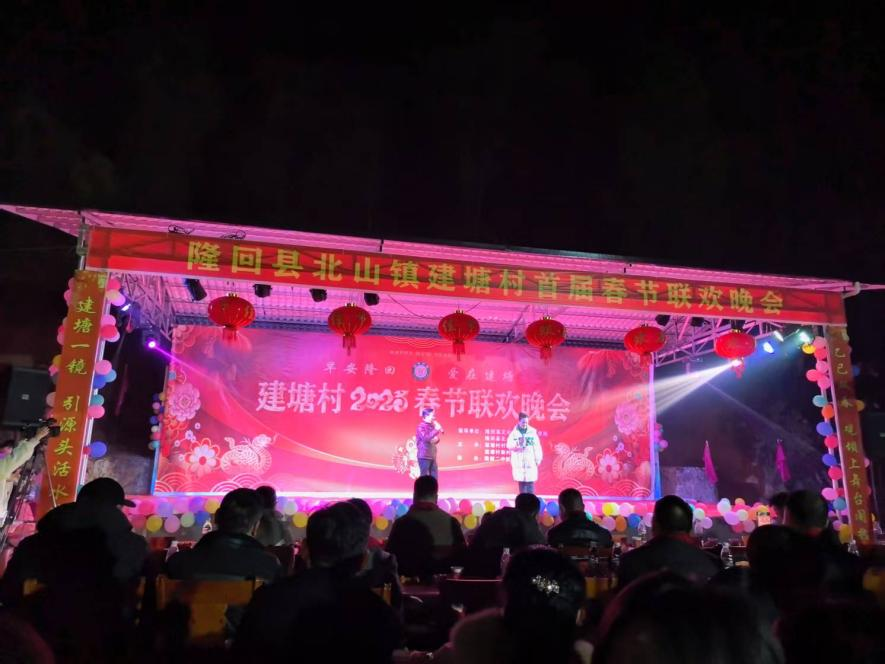 北山鎮(zhèn)建塘村舉辦首屆春節(jié)聯(lián)歡晚會(huì)