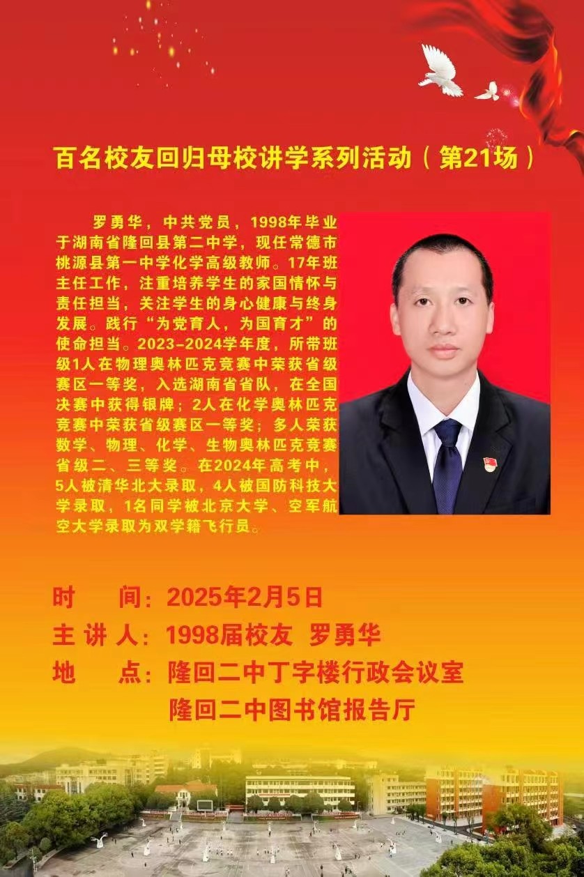 隆回二中：羅勇華校友回母校為師生傳經(jīng)