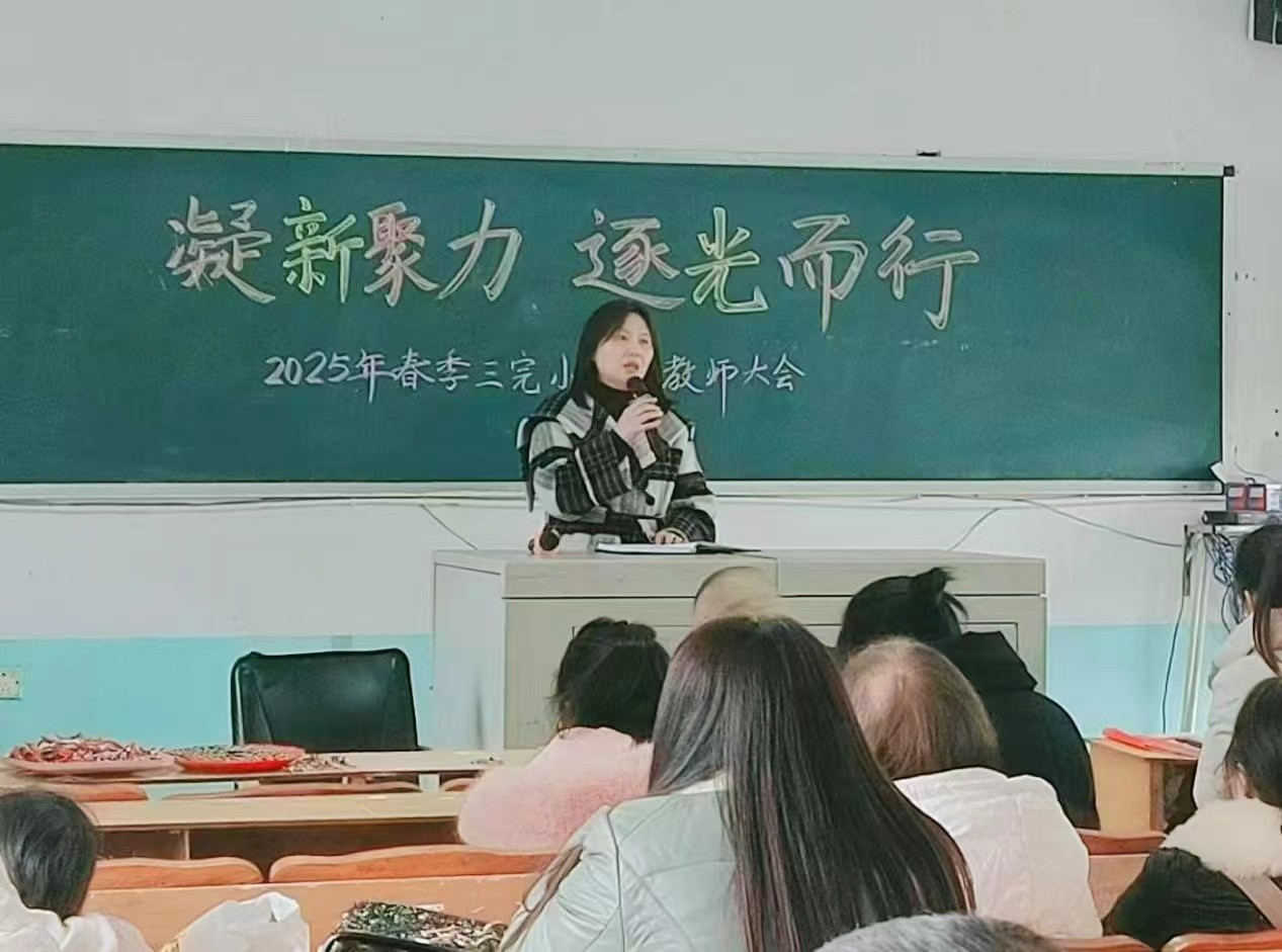 ?凝新聚力，逐光而行