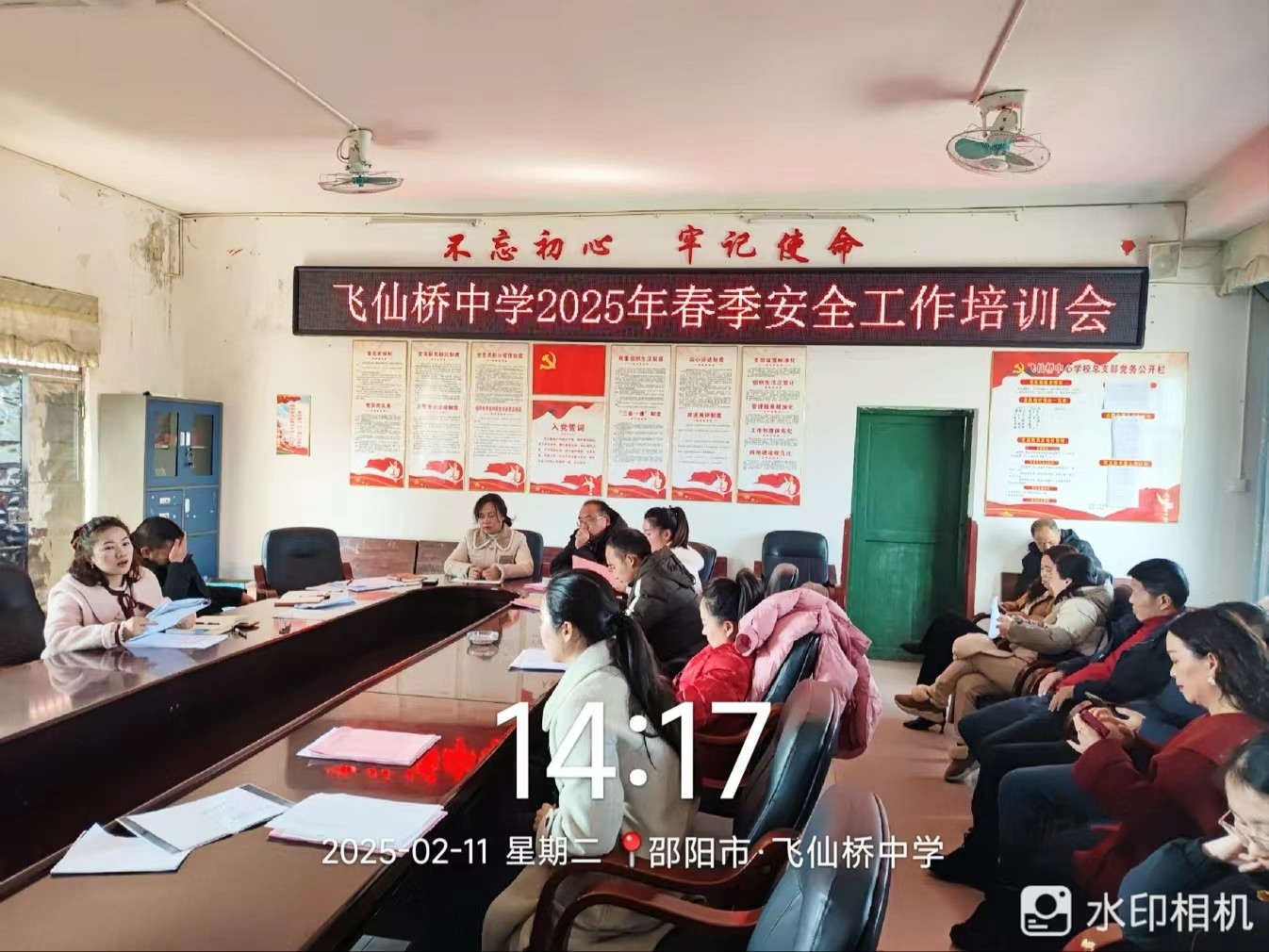 飛仙橋中學召開2025年春季安全工作培訓會