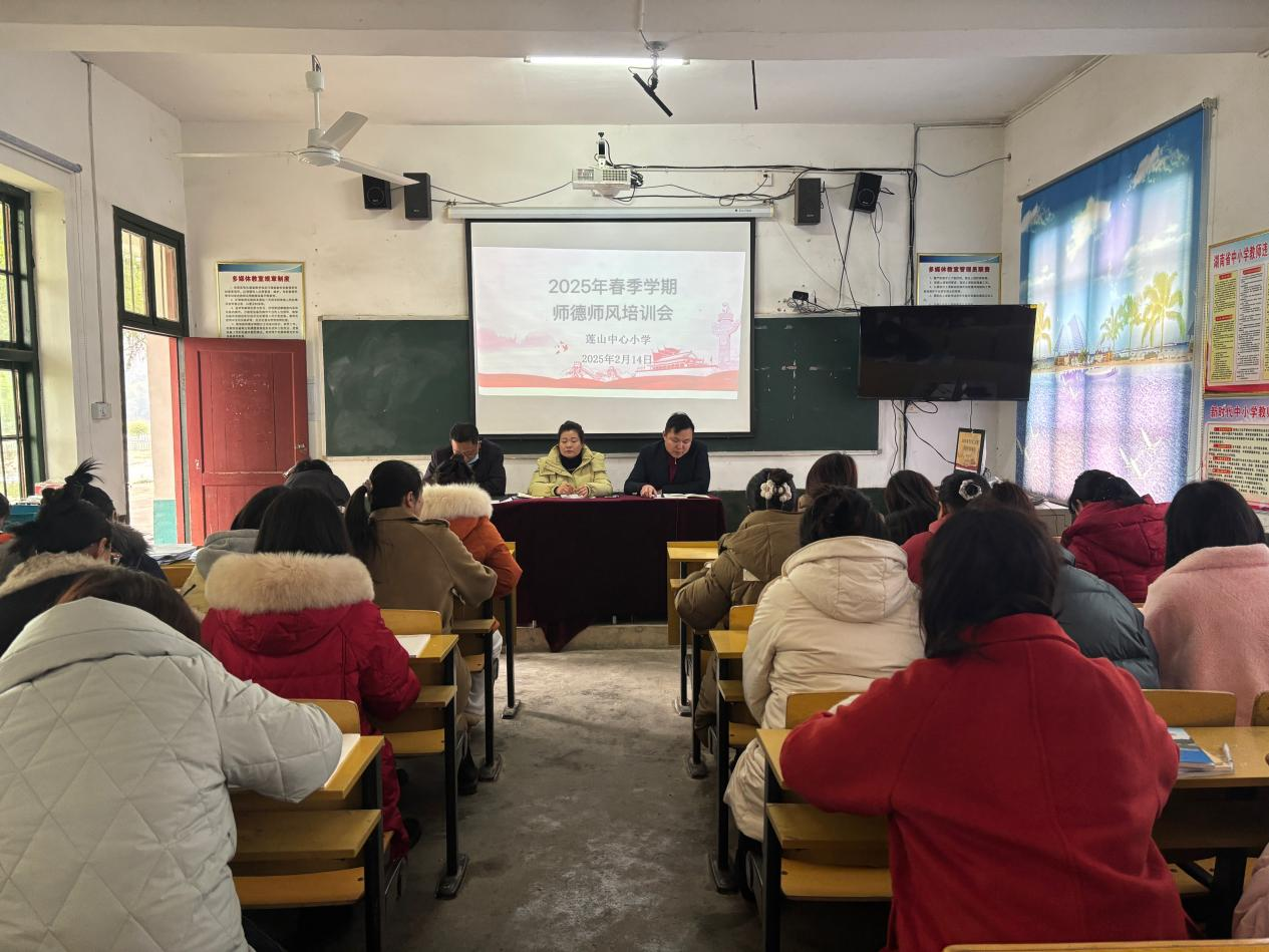 回龍寺鎮(zhèn)蓮山中心小學(xué)召開春季學(xué)期 師德師風(fēng)培訓(xùn)會