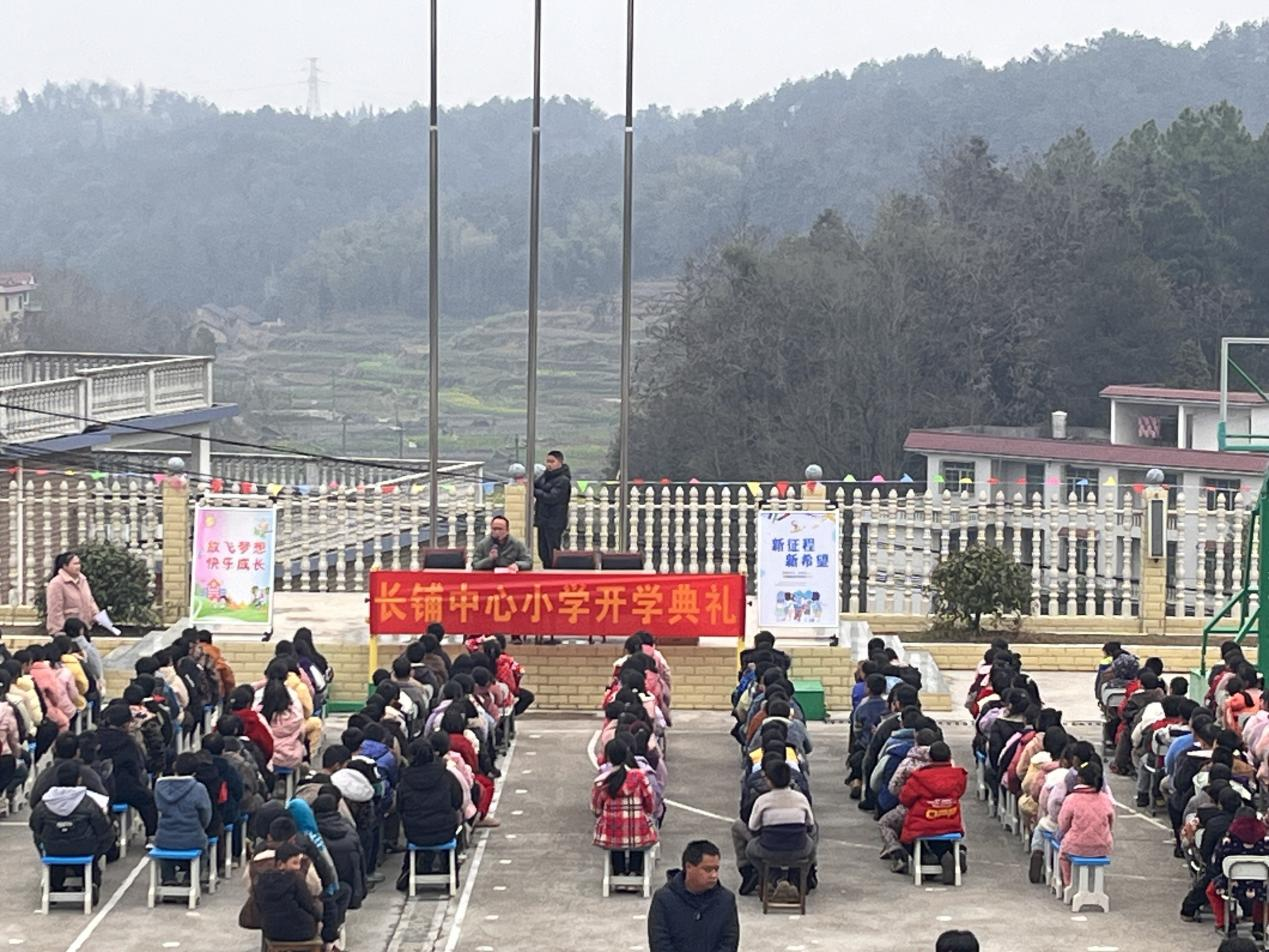 新學期，新希望—長鋪中心小學隆重舉行春季開學典禮
