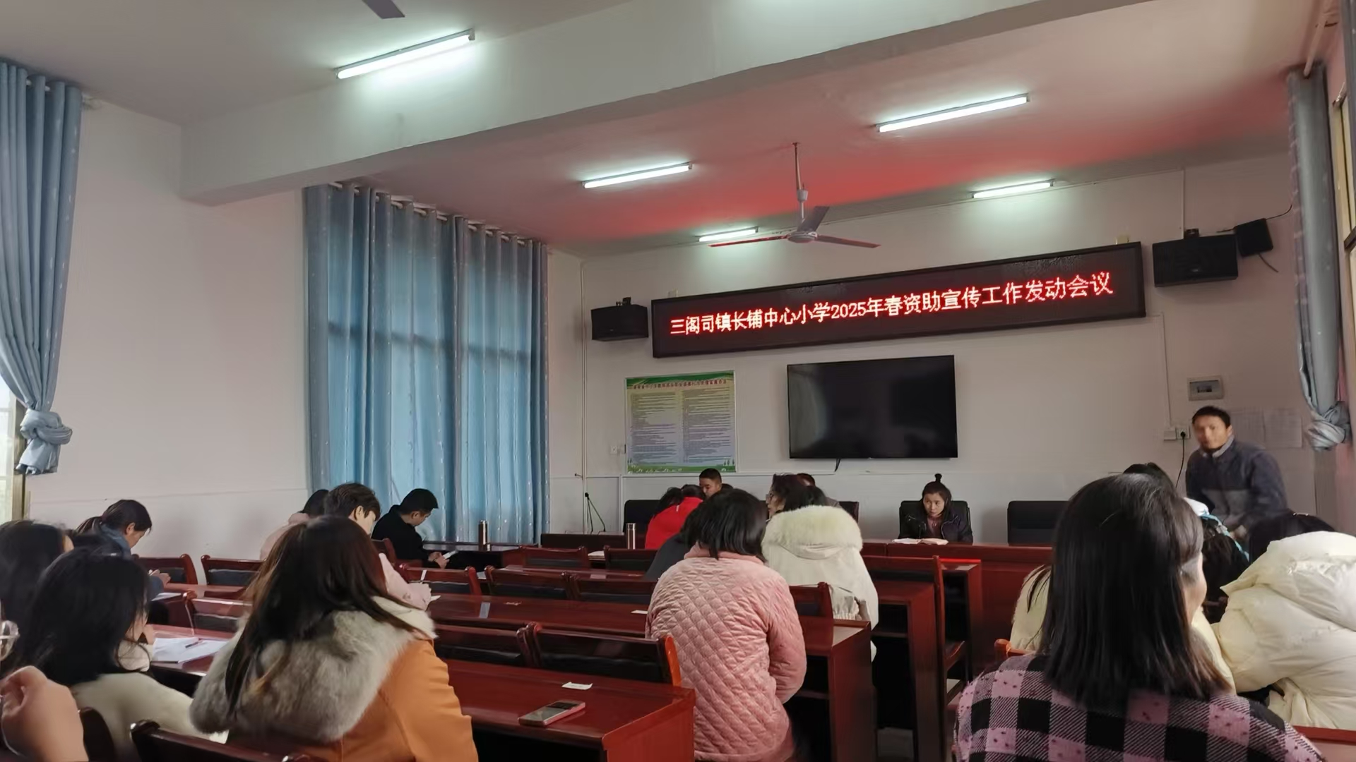 長鋪中心小學(xué)召開春季資助宣傳工作會議，助力學(xué)生夢想起航