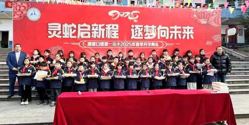 靈蛇啟新程，筑夢(mèng)向未來(lái)