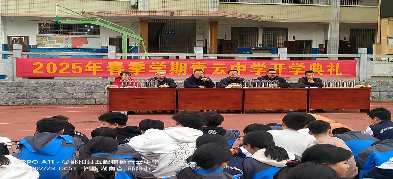 青云中學舉行春季開學典禮 法治教育為新學期筑牢安全防線