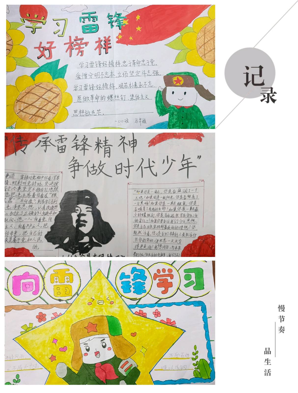 傳承雷鋒精神，爭做時(shí)代新人