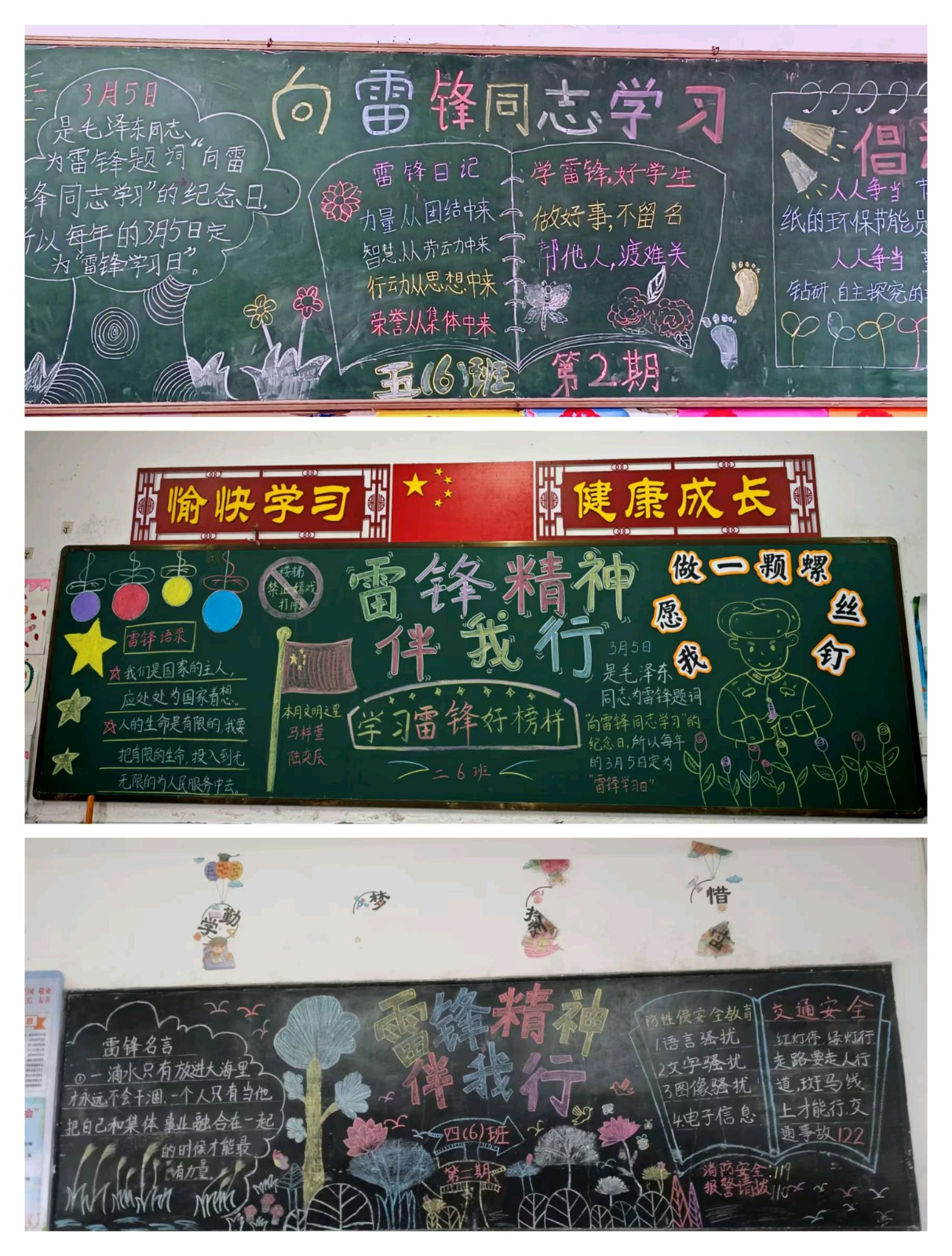 傳承雷鋒精神，爭做時(shí)代新人