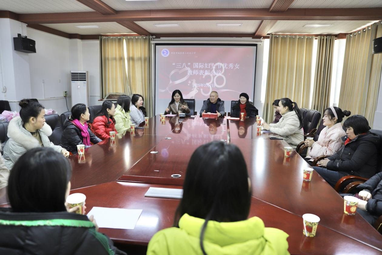 邵東市城區(qū)二小舉行“三八”國(guó)際婦女節(jié)優(yōu)秀女教師表彰會(huì)議