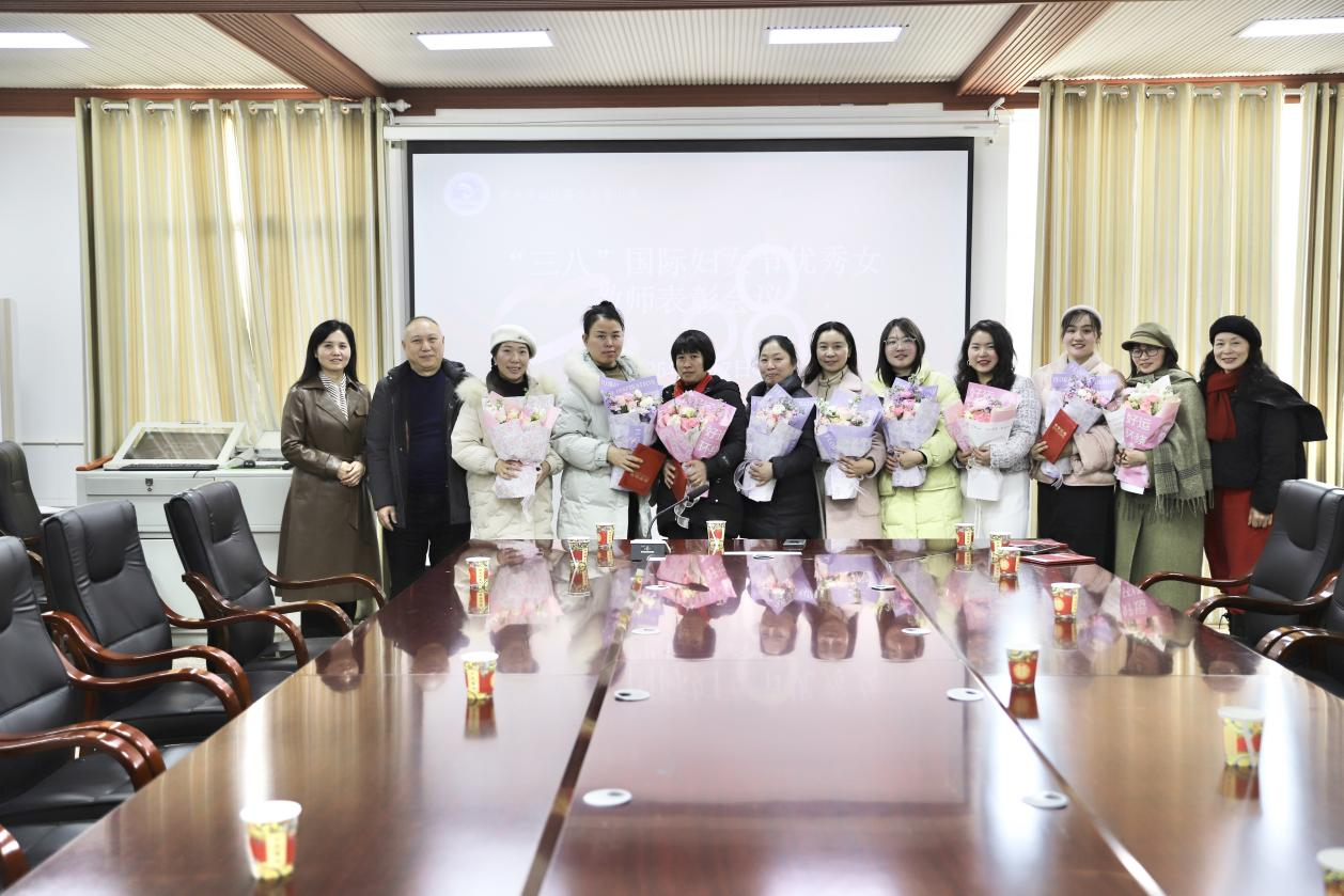 邵東市城區(qū)二小舉行“三八”國(guó)際婦女節(jié)優(yōu)秀女教師表彰會(huì)議