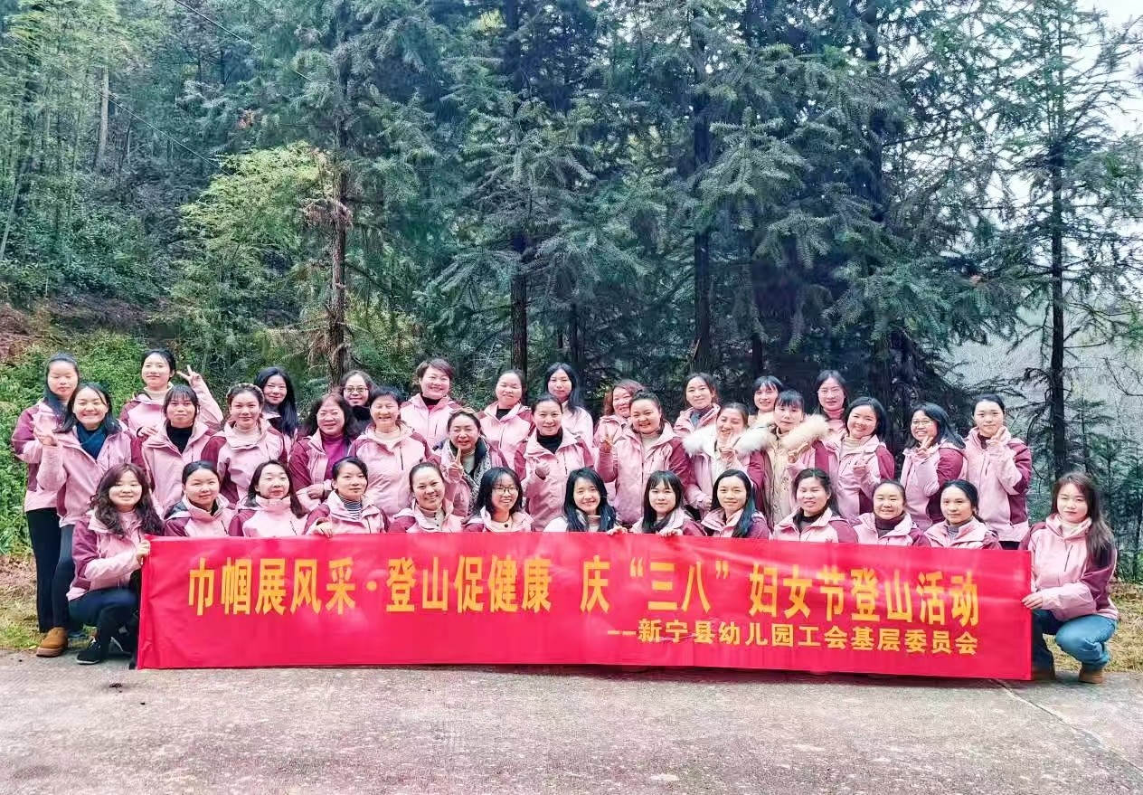“巾幗展風(fēng)采，登山促健康”