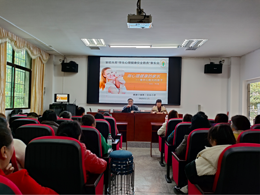 塘渡口鎮(zhèn)二完小成功舉辦春季家校共育家長會